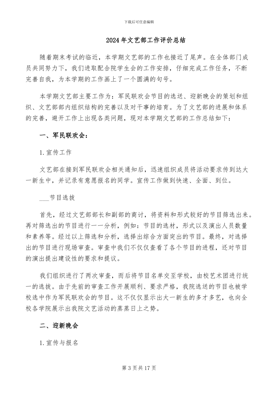 2024年文艺部工作总结范文_第3页