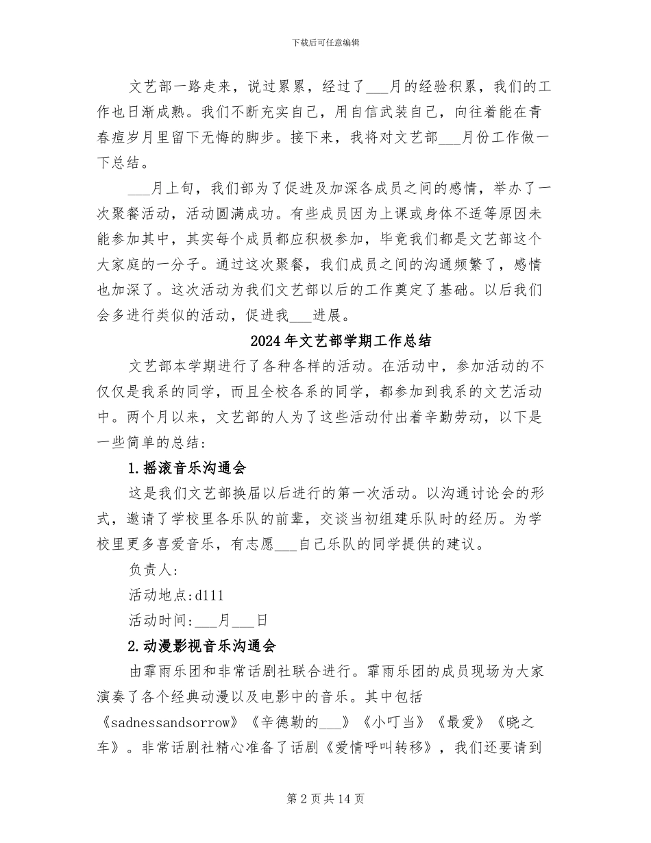 2024年文艺部十二月工作总结_第2页