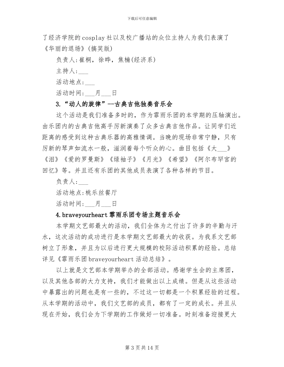 2024年文艺部十二月工作总结_第3页