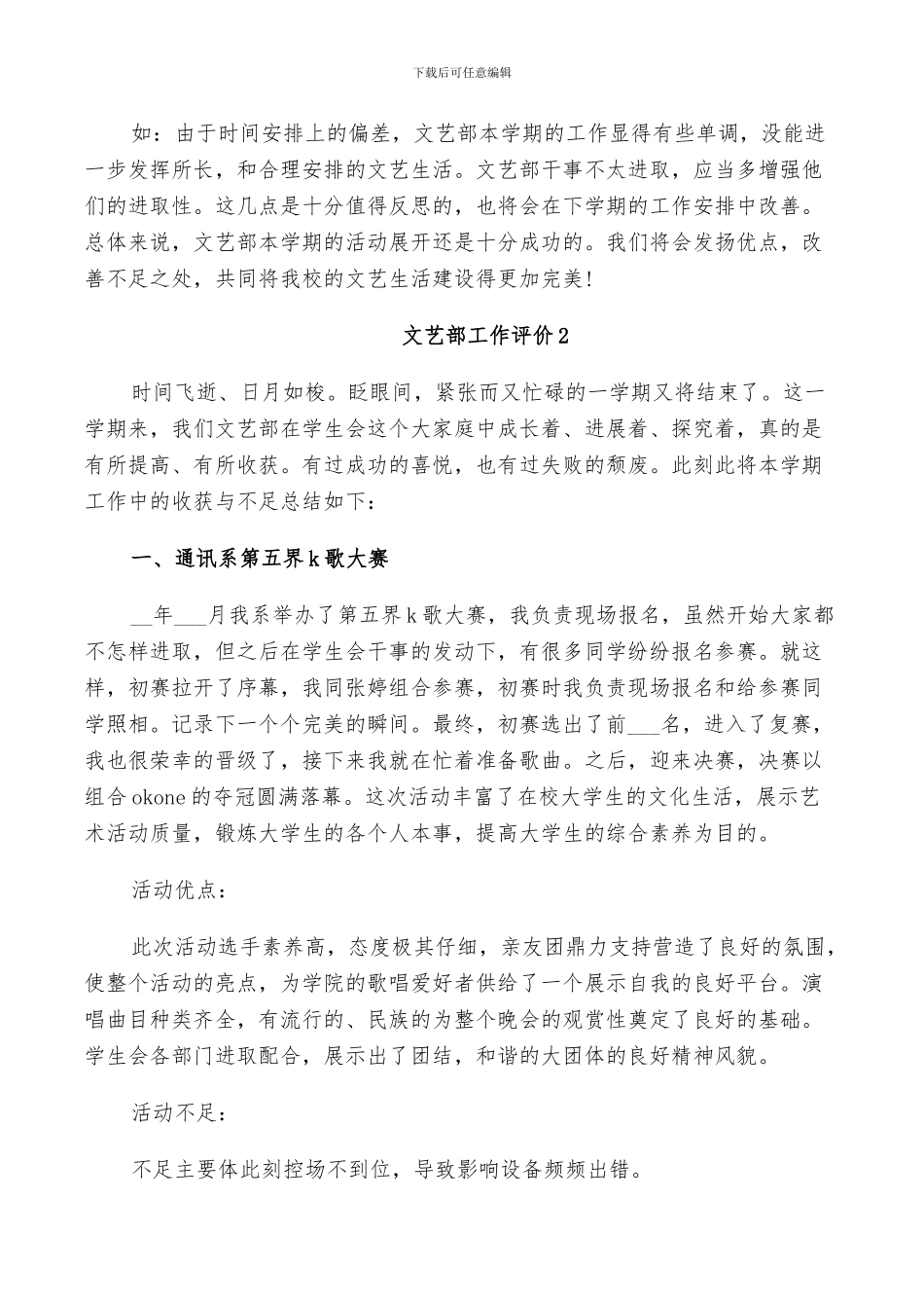 2024年文艺部工作评价总结范文_第2页