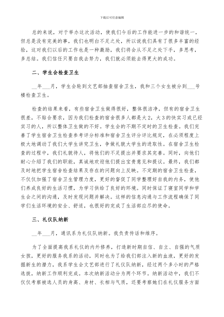 2024年文艺部工作评价总结范文_第3页