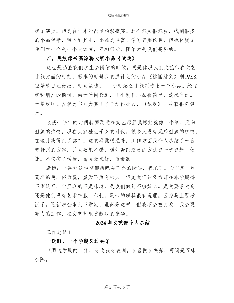 2024年文艺部个人工作总结与规划_第2页