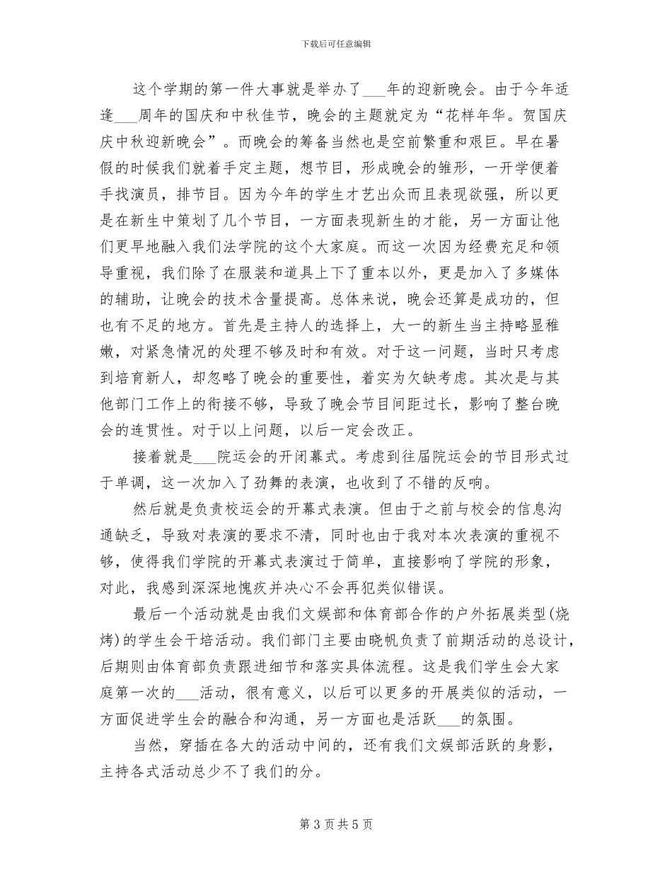 2024年文艺部个人工作总结与规划_第3页