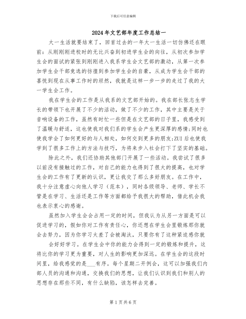 2024年文艺部年度工作总结一_第1页