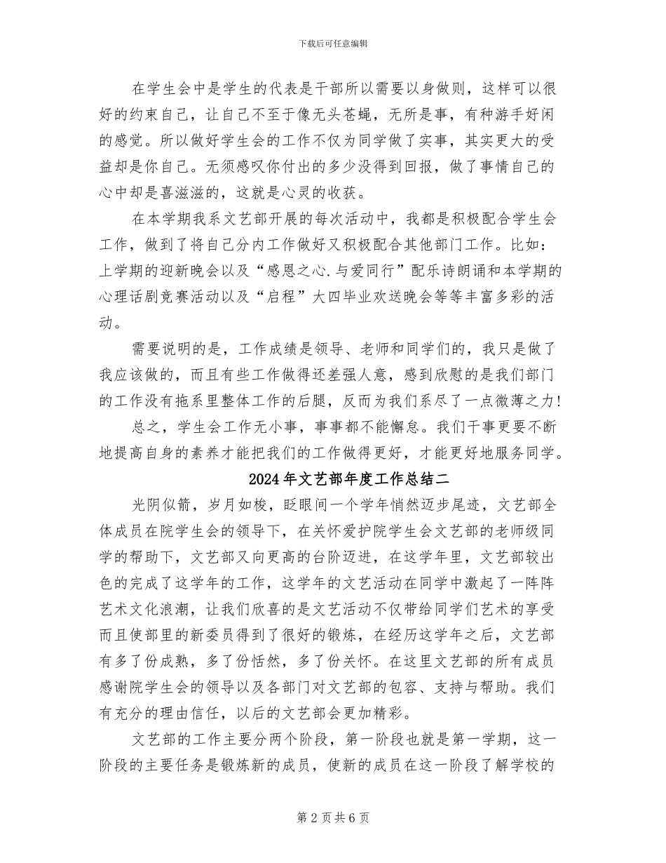 2024年文艺部年度工作总结一_第2页
