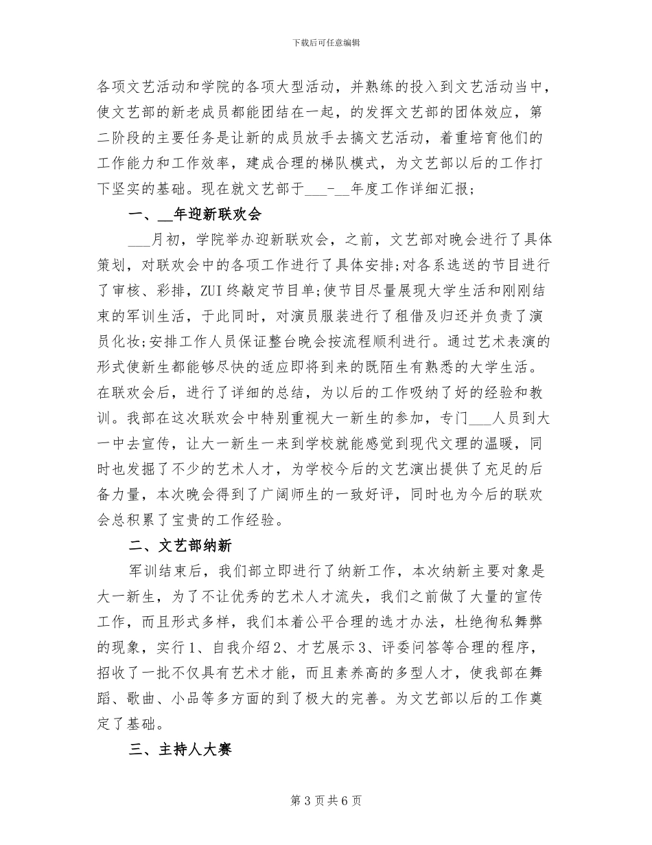2024年文艺部年度工作总结一_第3页