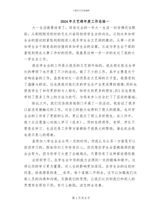 2024年文艺部年度工作总结一