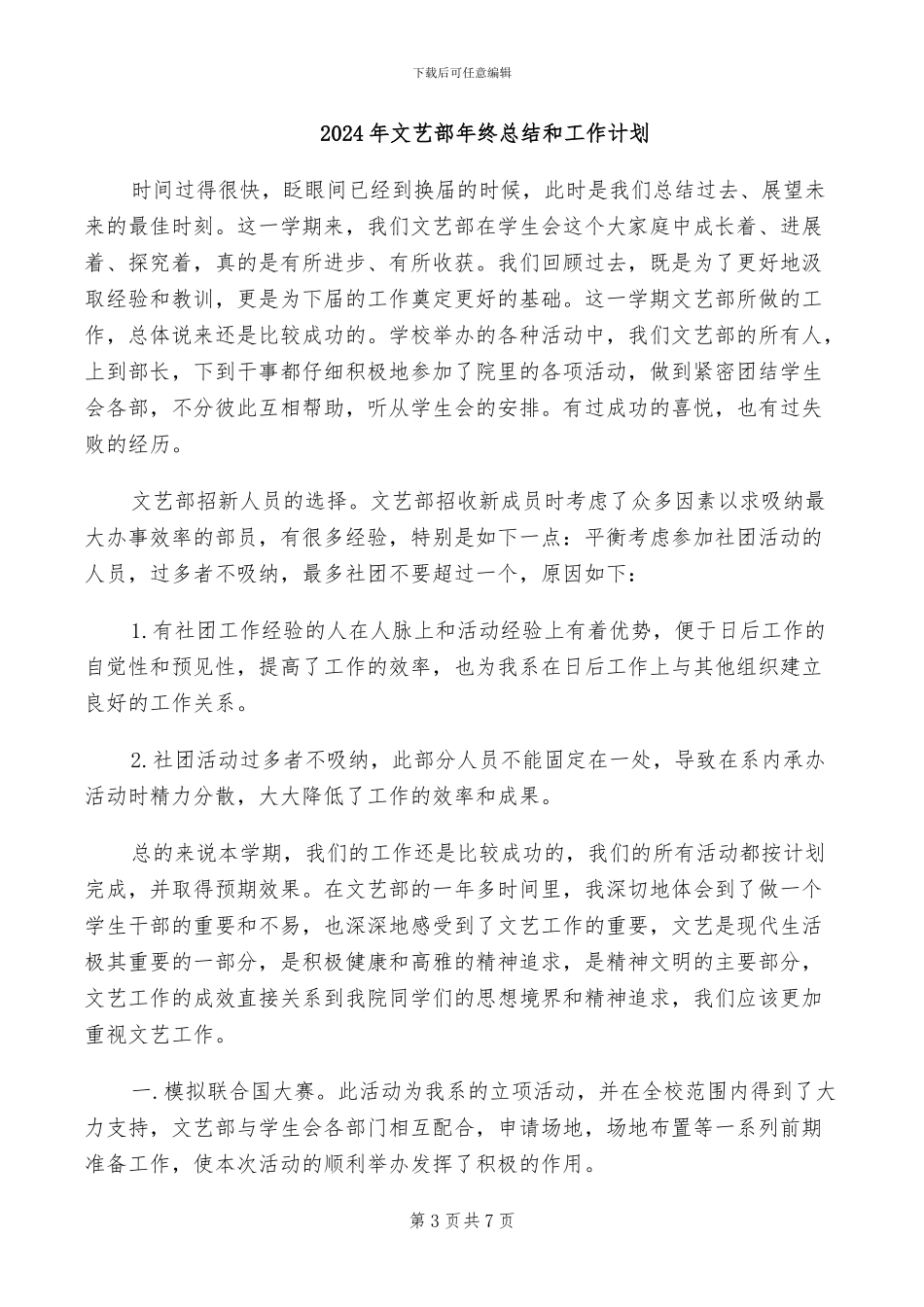 2024年文艺部年终总结_第3页