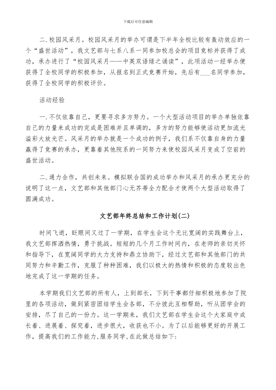 2024年文艺部年终总结和工作计划_第2页