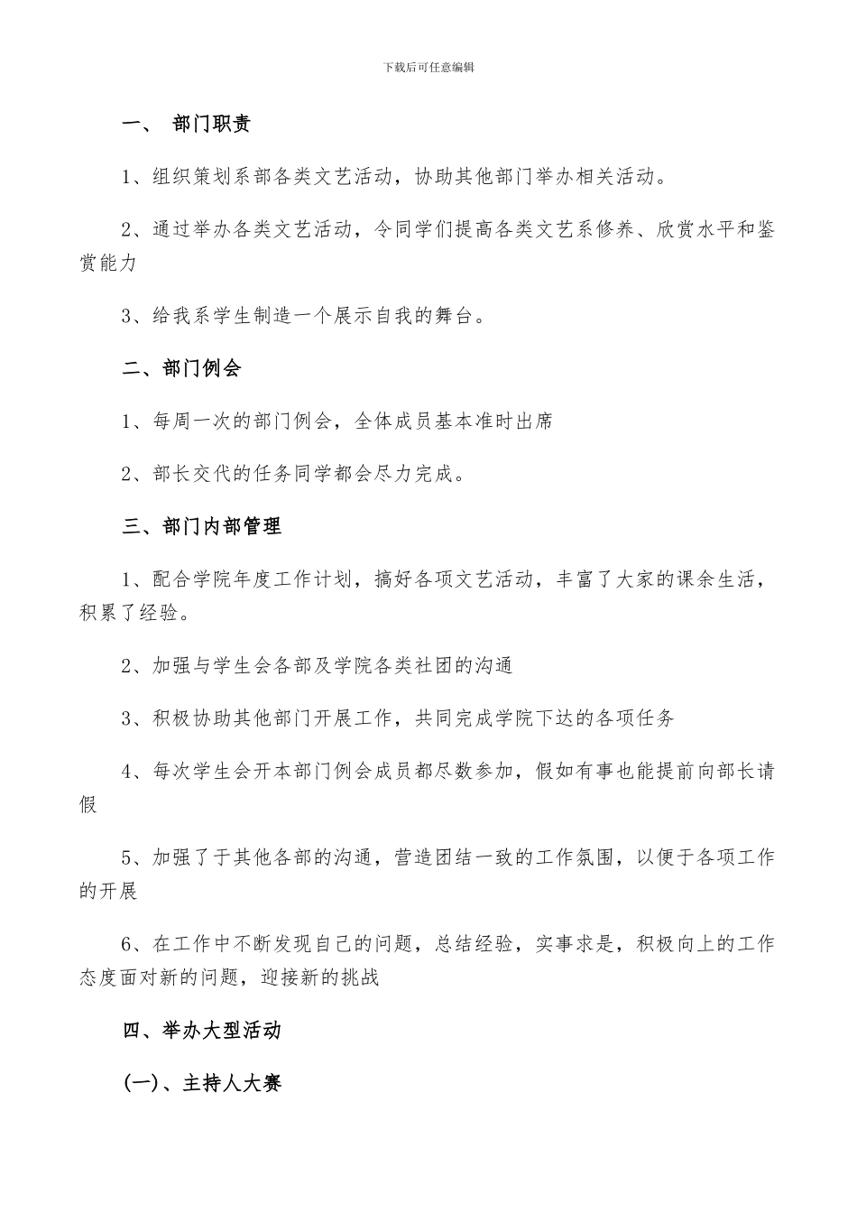 2024年文艺部年终总结和工作计划_第3页