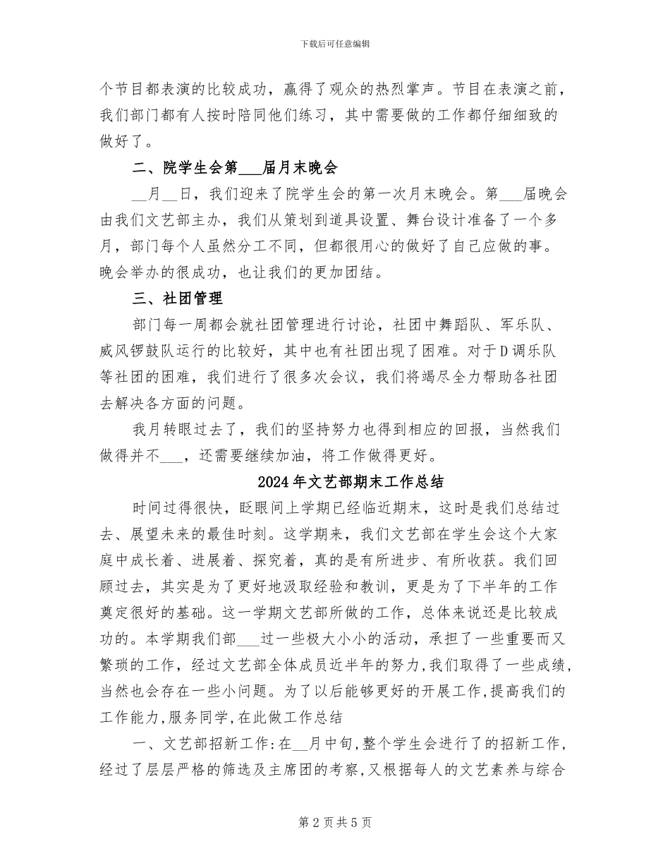 2024年文艺部月度总结_第2页