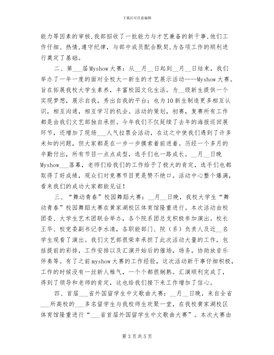 2024年文艺部月度总结_第3页