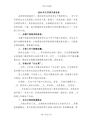 2024年文艺部月度总结
