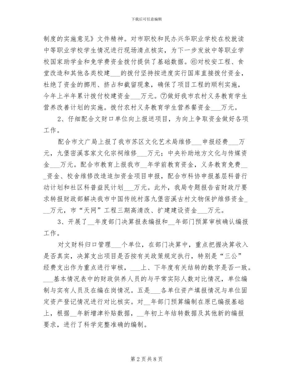 2024年文财科上半年工作总结_第2页