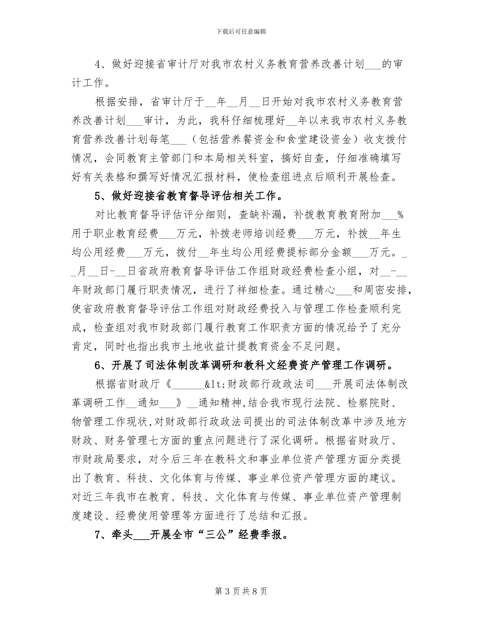 2024年文财科上半年工作总结_第3页