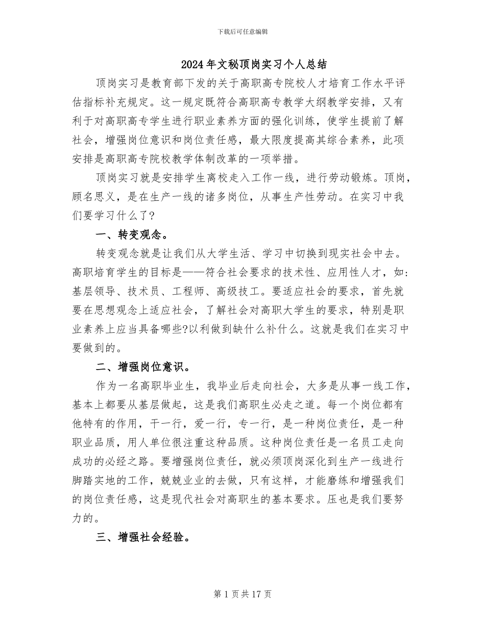 2024年文秘顶岗实习个人总结_第1页