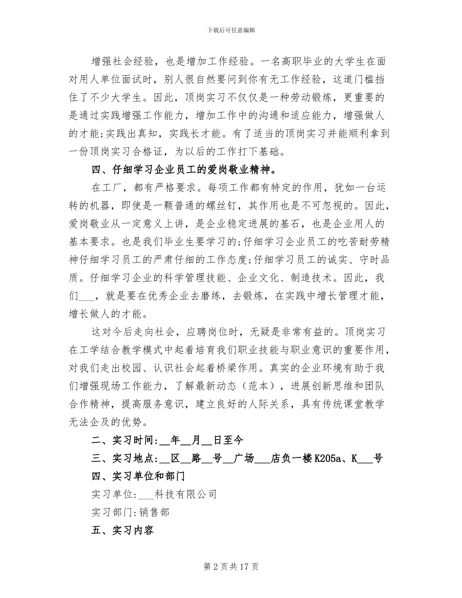 2024年文秘顶岗实习个人总结_第2页