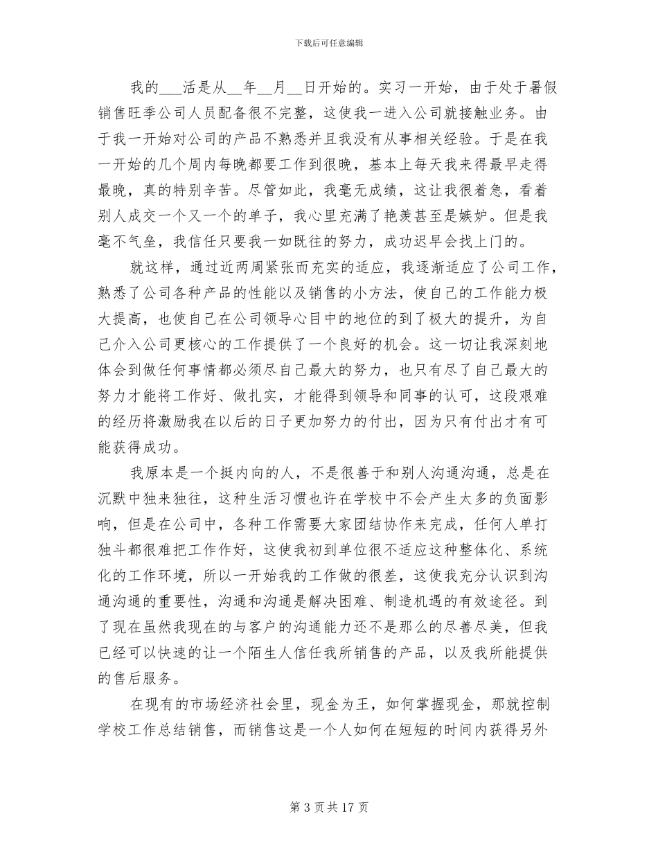 2024年文秘顶岗实习个人总结_第3页