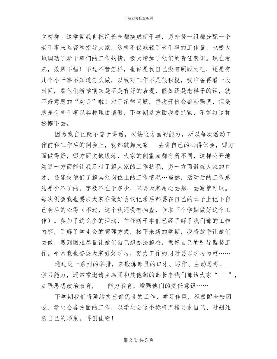 2024年文艺部部长期末个人工作总结_第2页