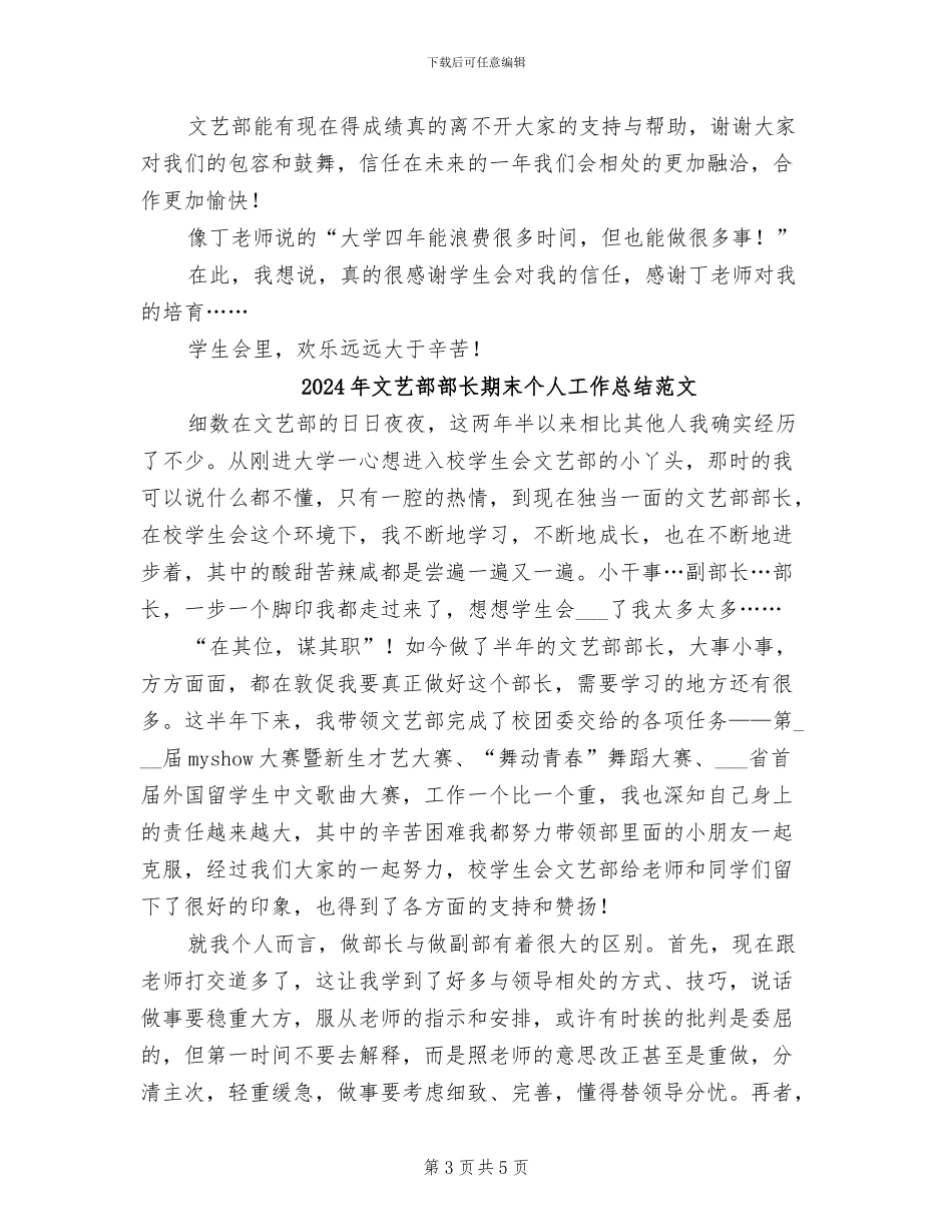 2024年文艺部部长期末个人工作总结_第3页