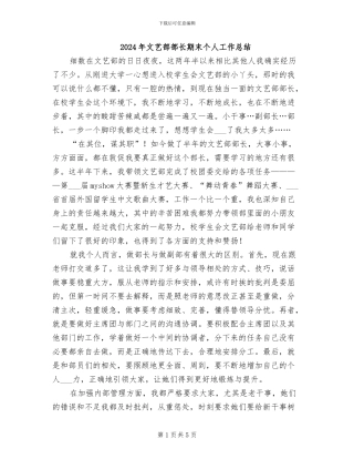 2024年文艺部部长期末个人工作总结