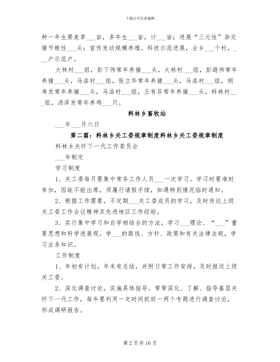 2024年料林乡畜牧工作总结_第2页