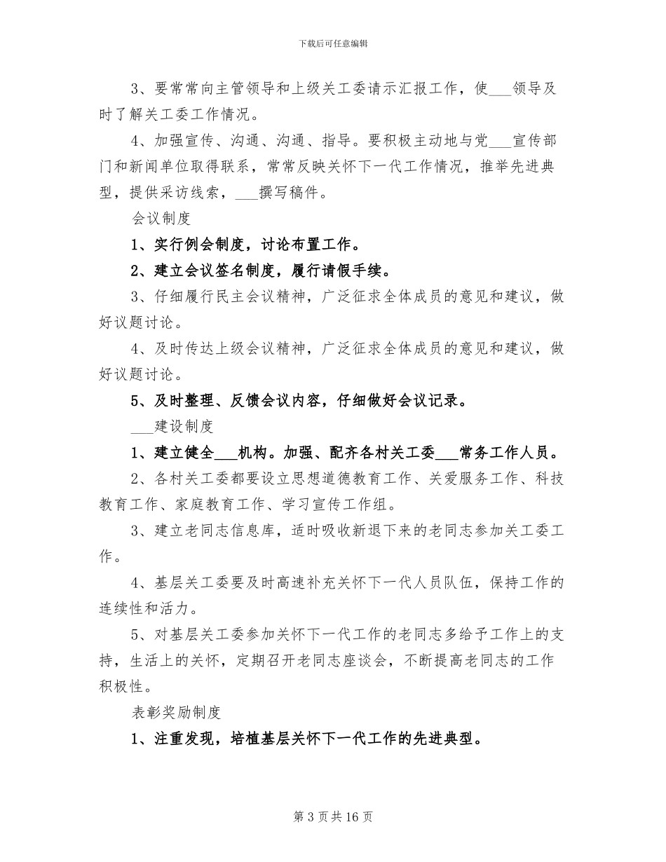2024年料林乡畜牧工作总结_第3页