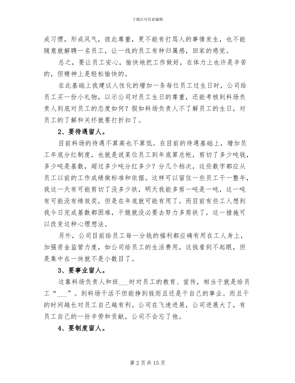 2024年料场安全学习总结报告_第2页