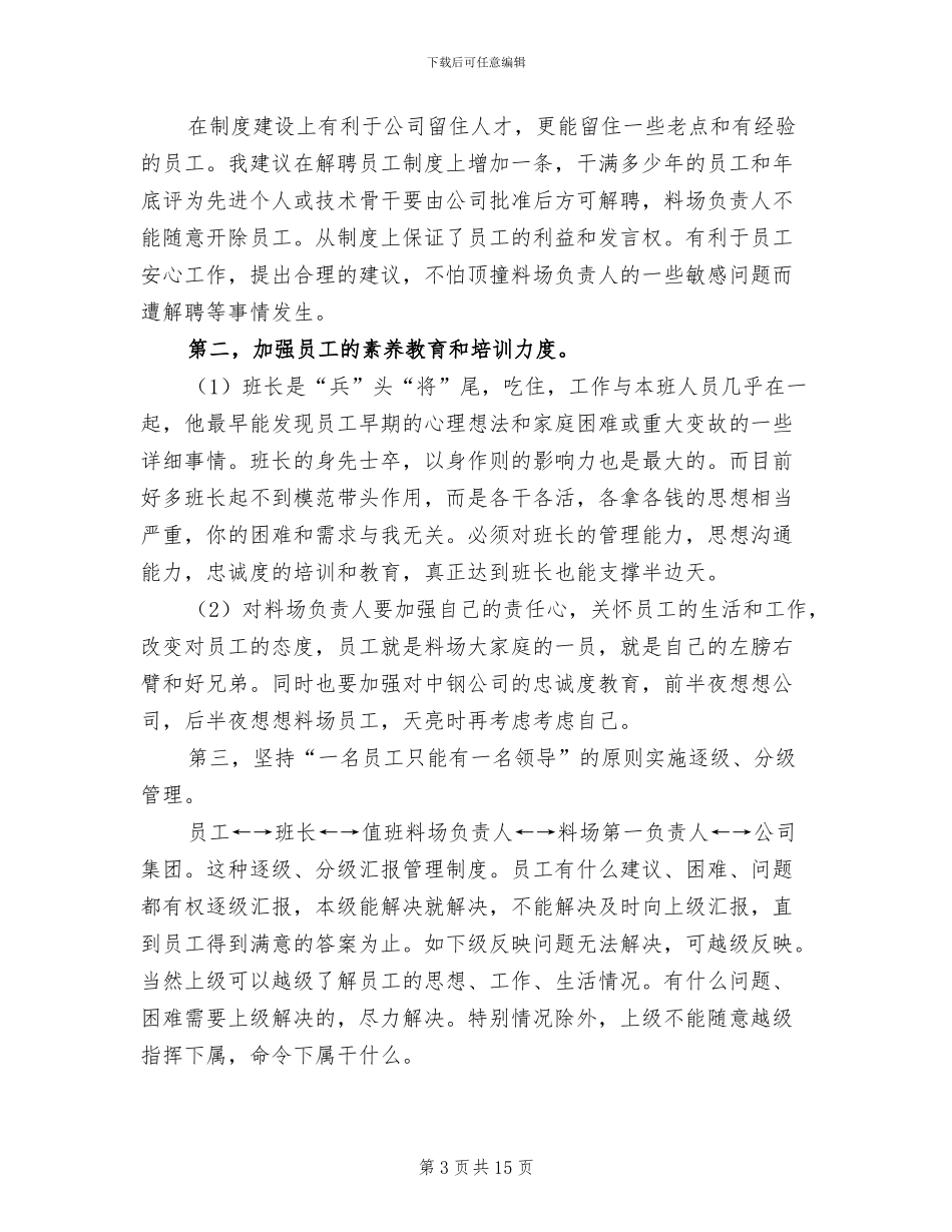 2024年料场安全学习总结报告_第3页