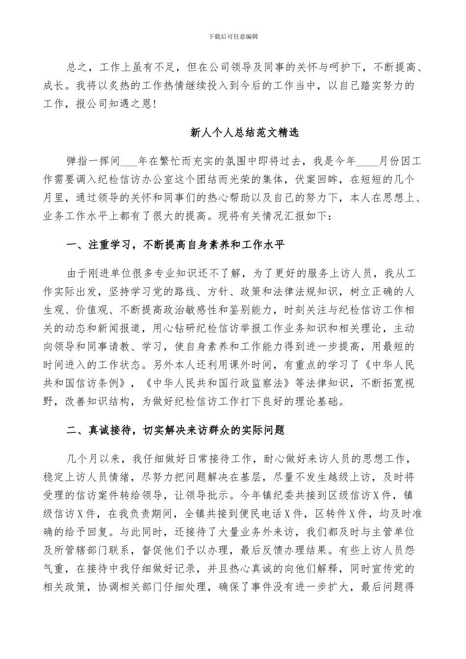 2024年新人个人总结范文_第2页