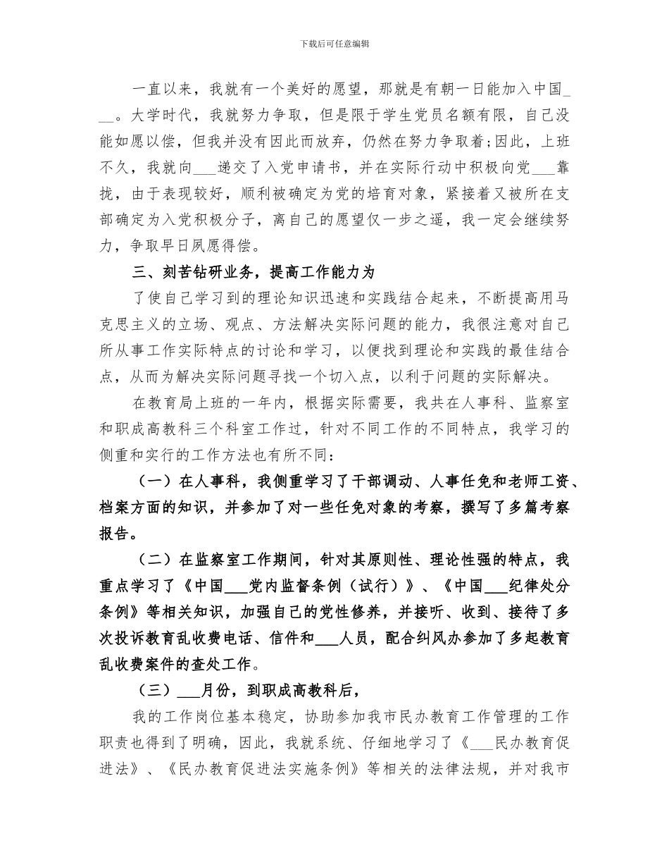 2024年新上任公务员工作总结_第2页