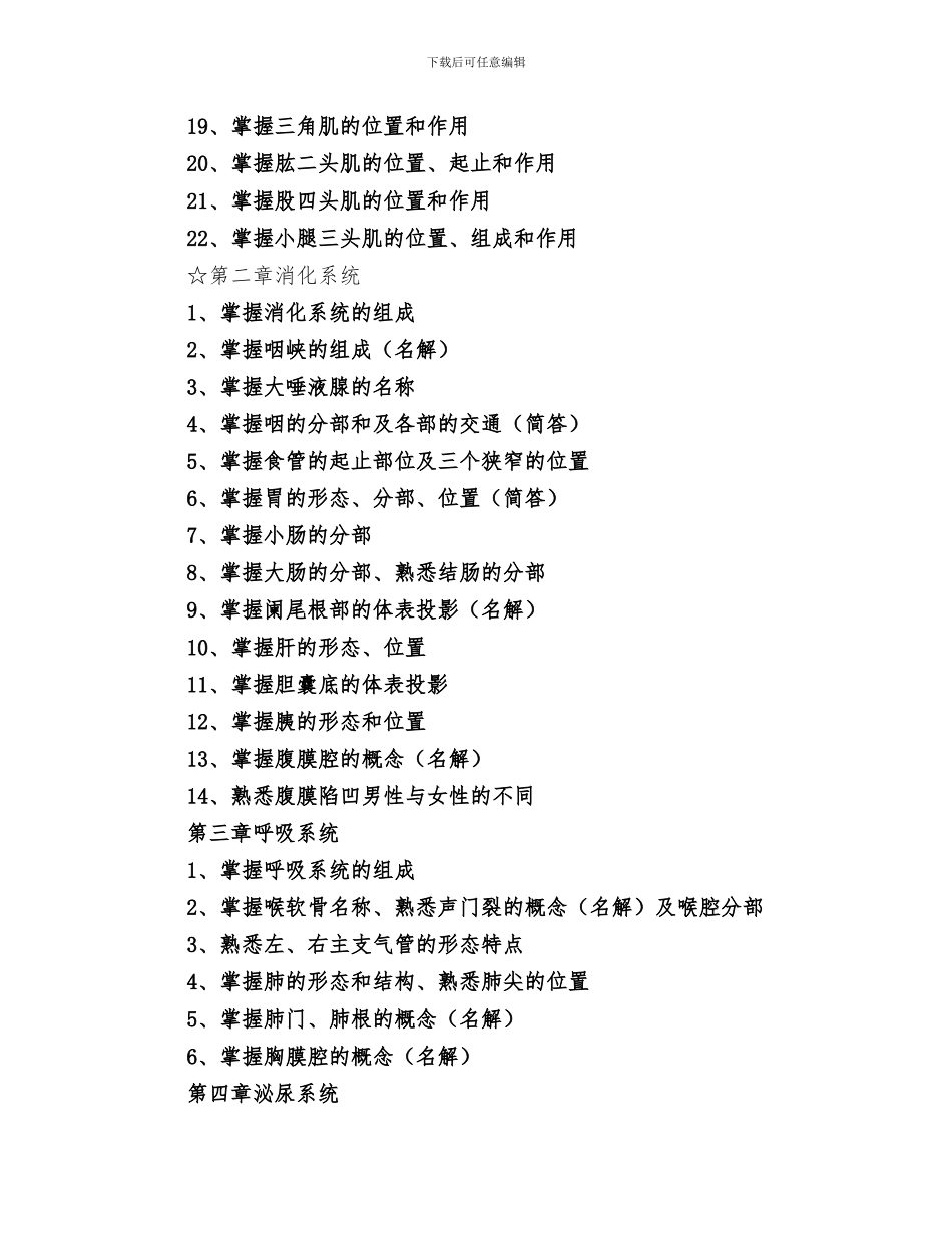 2024年断层解剖重点总结范文_第2页