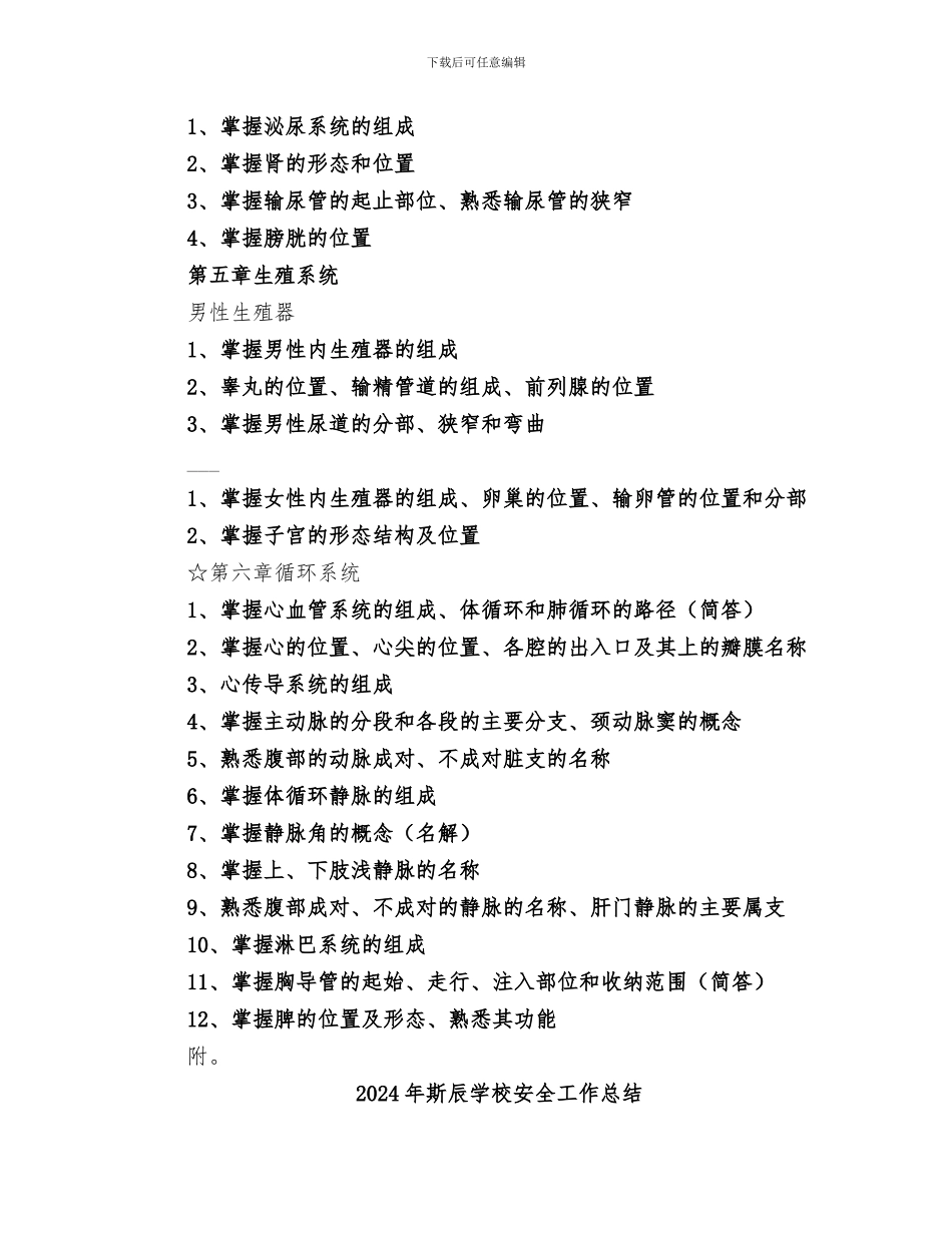 2024年断层解剖重点总结范文_第3页