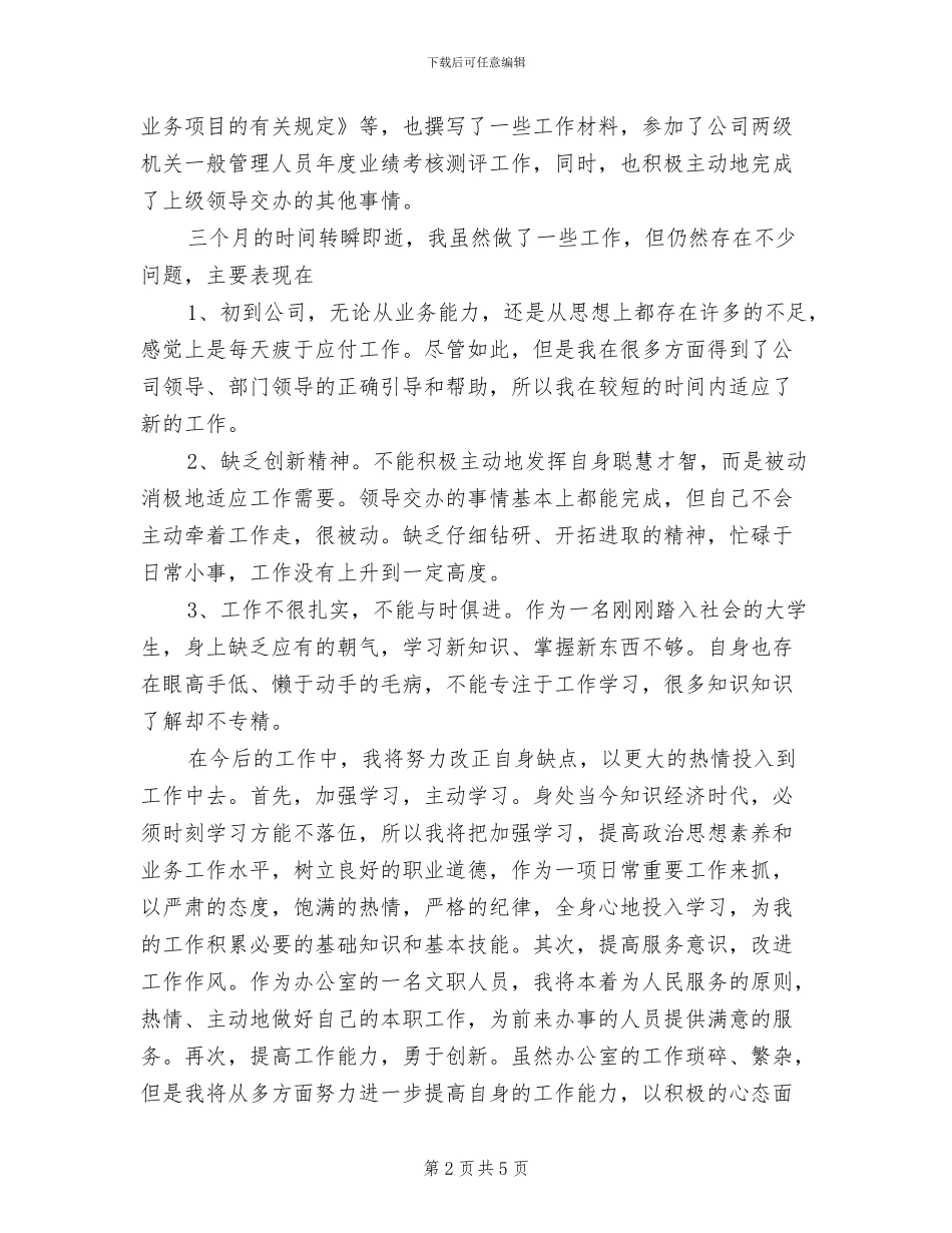 2024年文职人员试用期工作总结范文_第2页