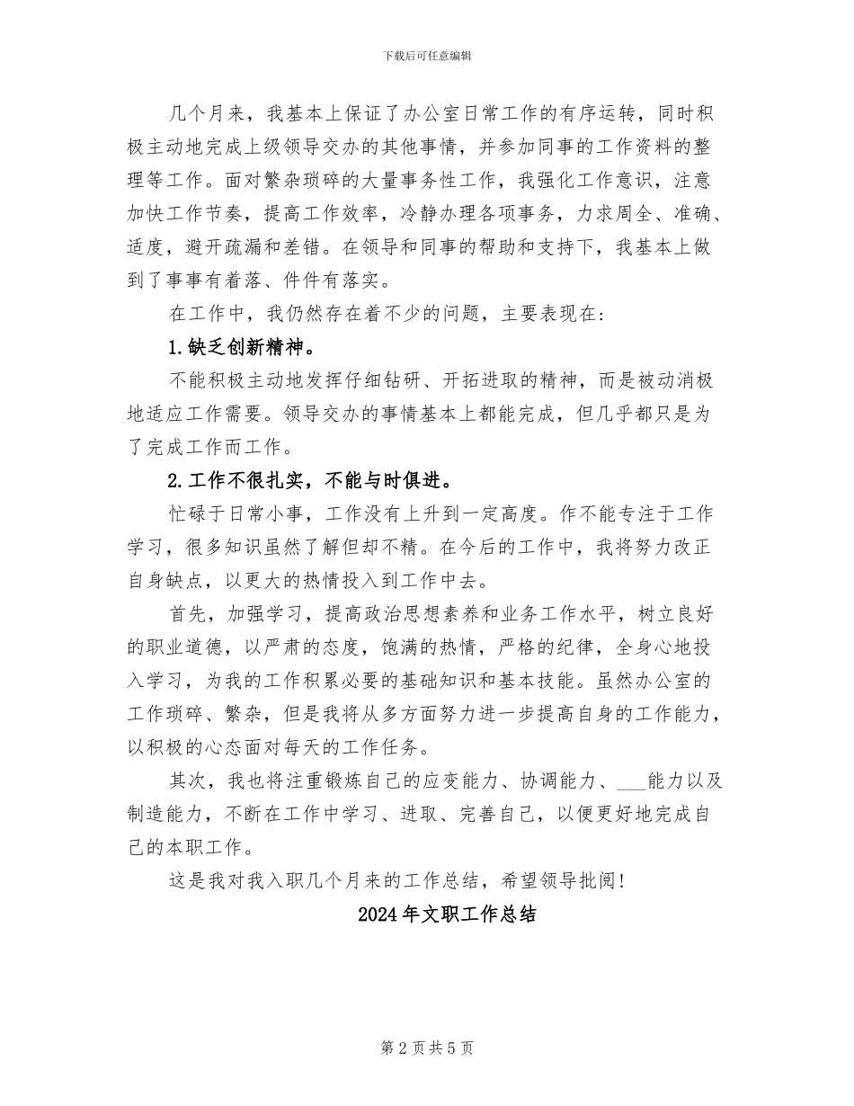 2024年文职工作个人总结范文_第2页