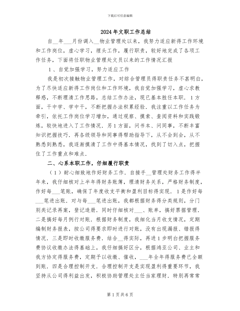 2024年文职工作总结_第1页