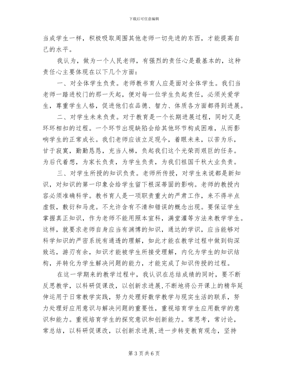 2024年新人年终工作总结二_第3页