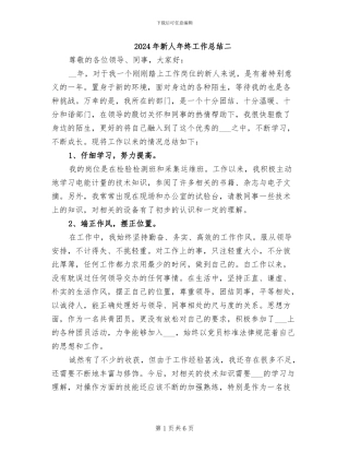 2024年新人年终工作总结二