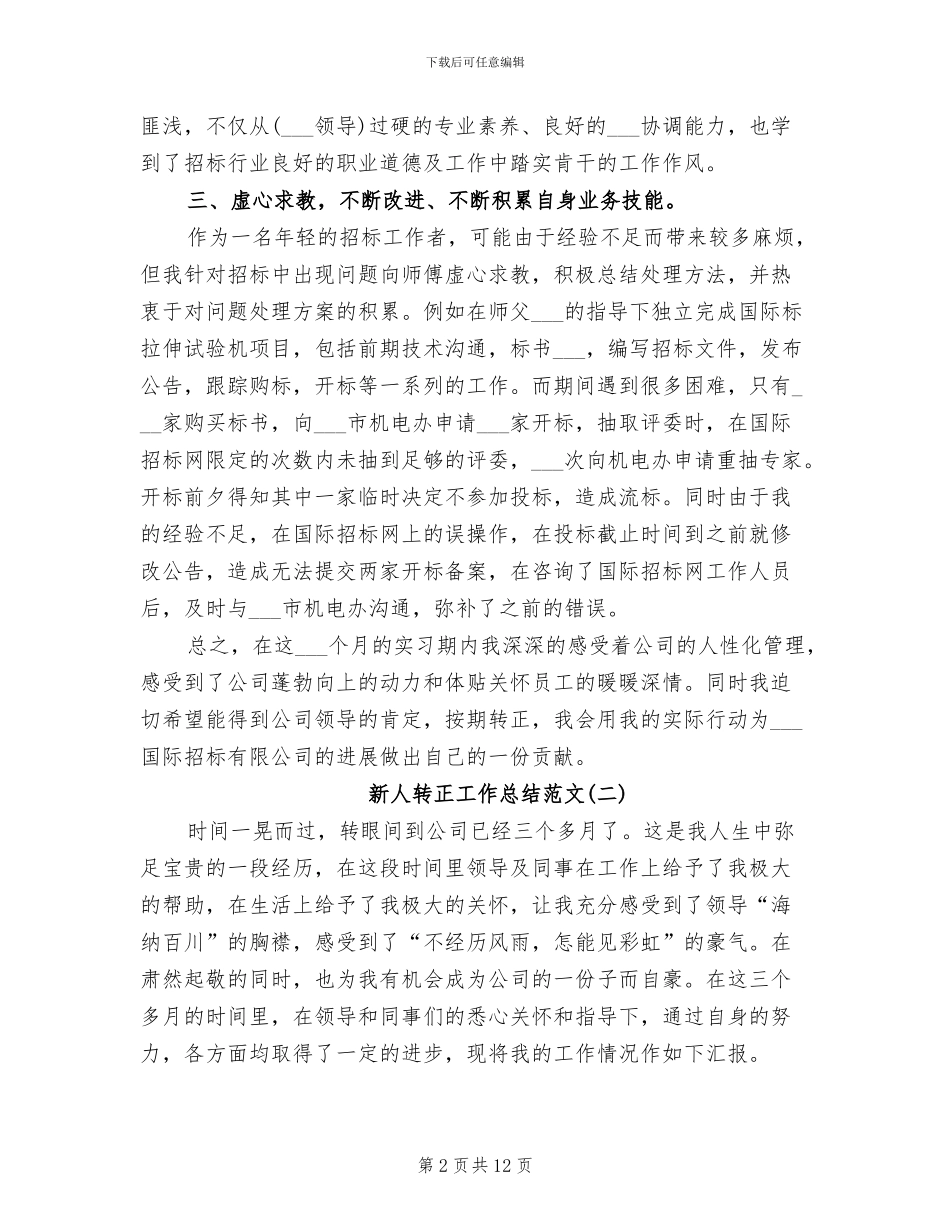 2024年新人转正工作总结_第2页