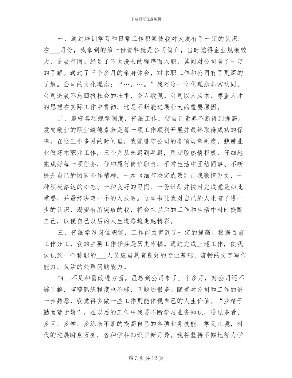 2024年新人转正工作总结_第3页