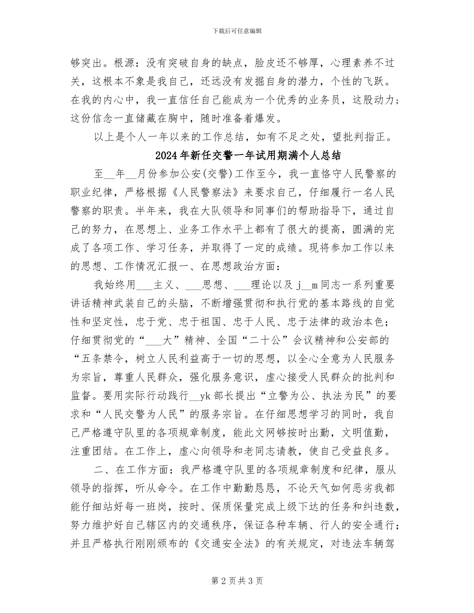 2024年新人销售工作总结书范文_第2页