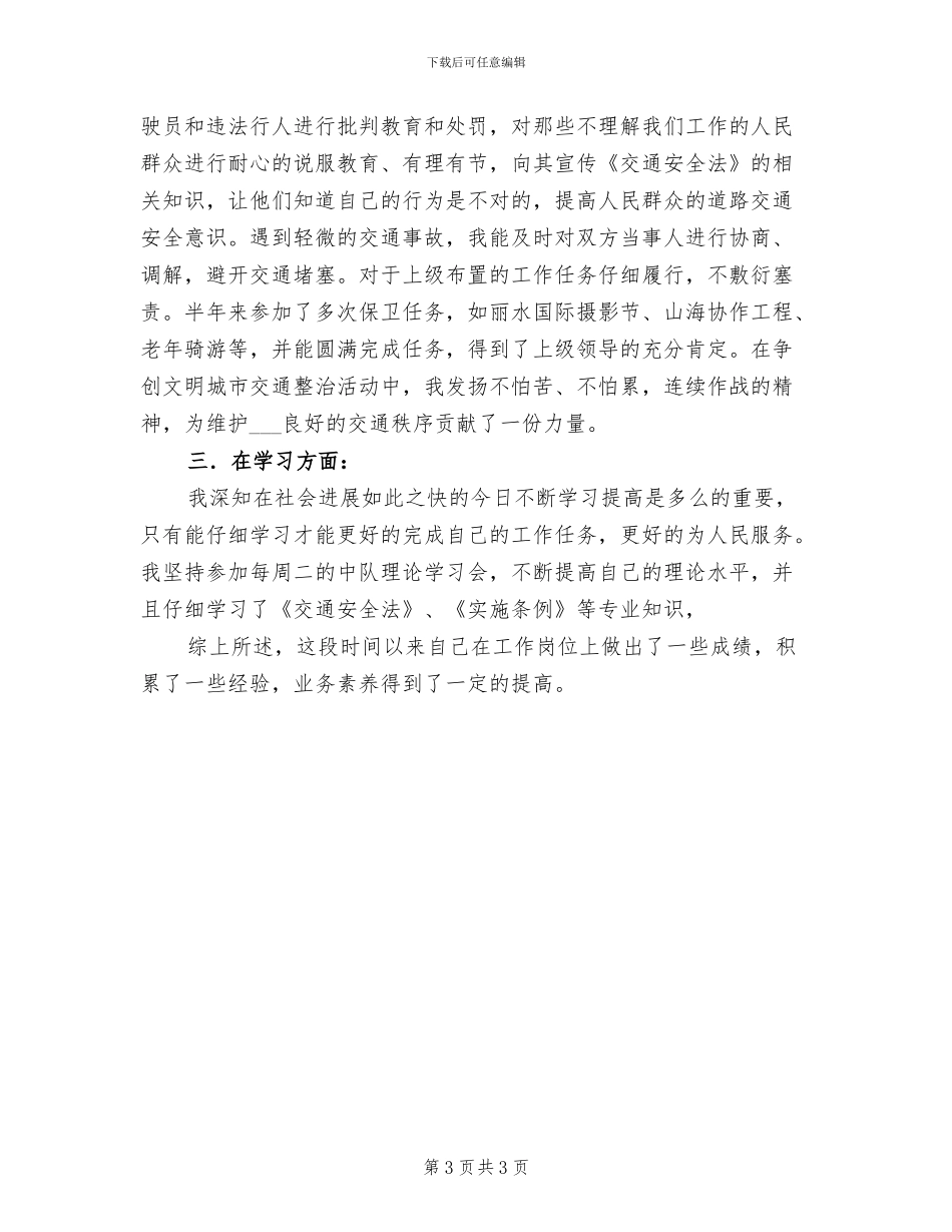 2024年新人销售工作总结书范文_第3页