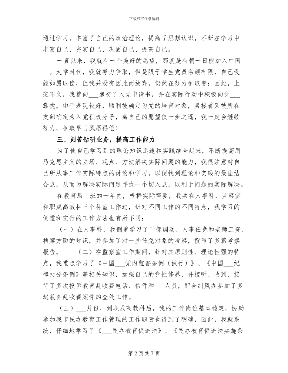 2024年新任公务员年度自我总结_第2页