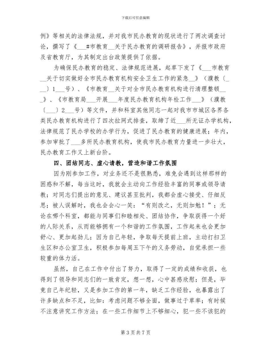 2024年新任公务员年度自我总结_第3页