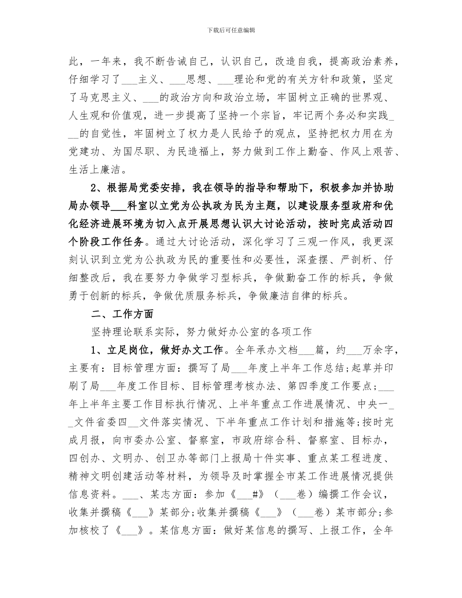 2024年新任公务员考核总结_第2页