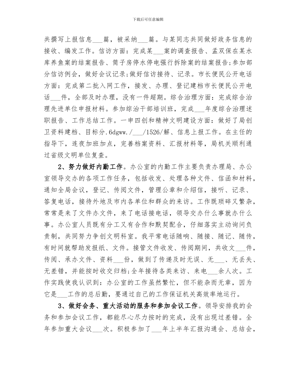 2024年新任公务员考核总结_第3页