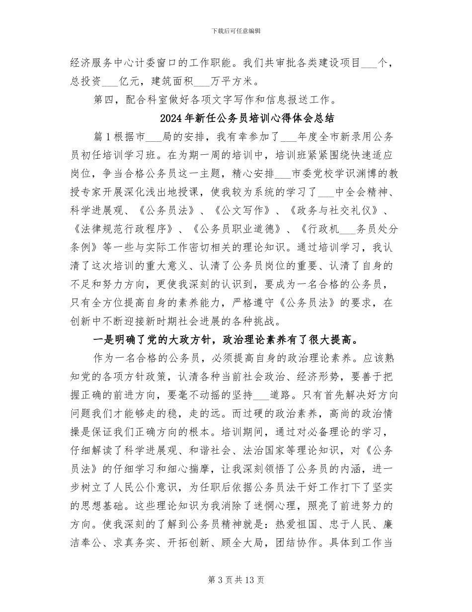 2024年新任公务员半年工作总结_第3页