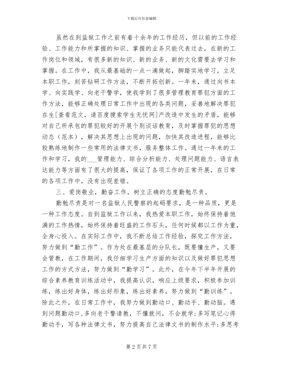 2024年新任狱警转正工作总结_第2页