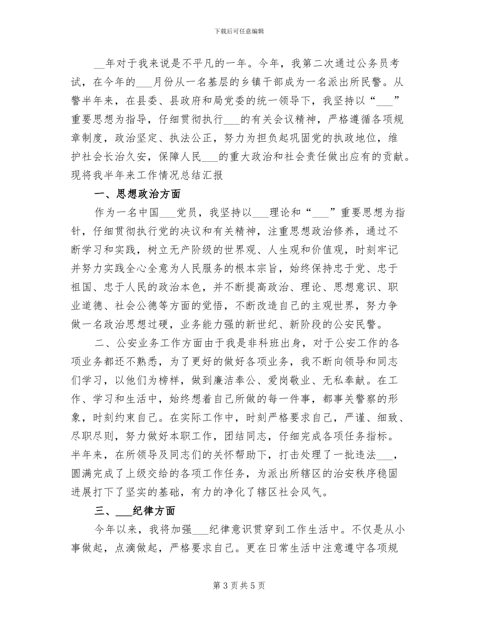 2024年新任村官百天情况小结_第3页