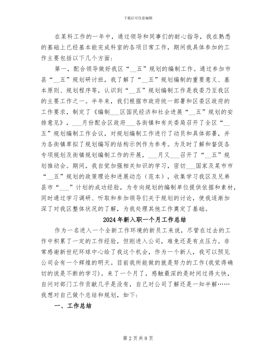 2024年新入公务员个人年度工作总结_第2页